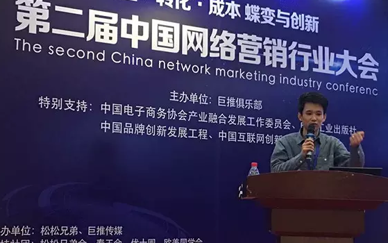 孙健《新互联网环境下B2B网站流量如何做》