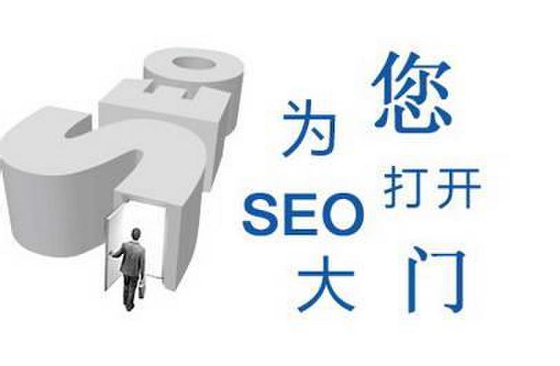 seo是做什么的