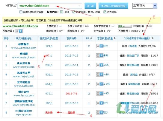 长清友情链接检查工具的使用