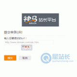 长清神马搜索网站提交入口