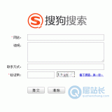 长清搜狗网站提交入口